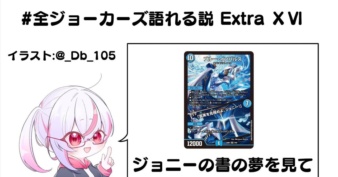 ブルー・インパルス/「真実を見極めよ、ジョニー！」【SR