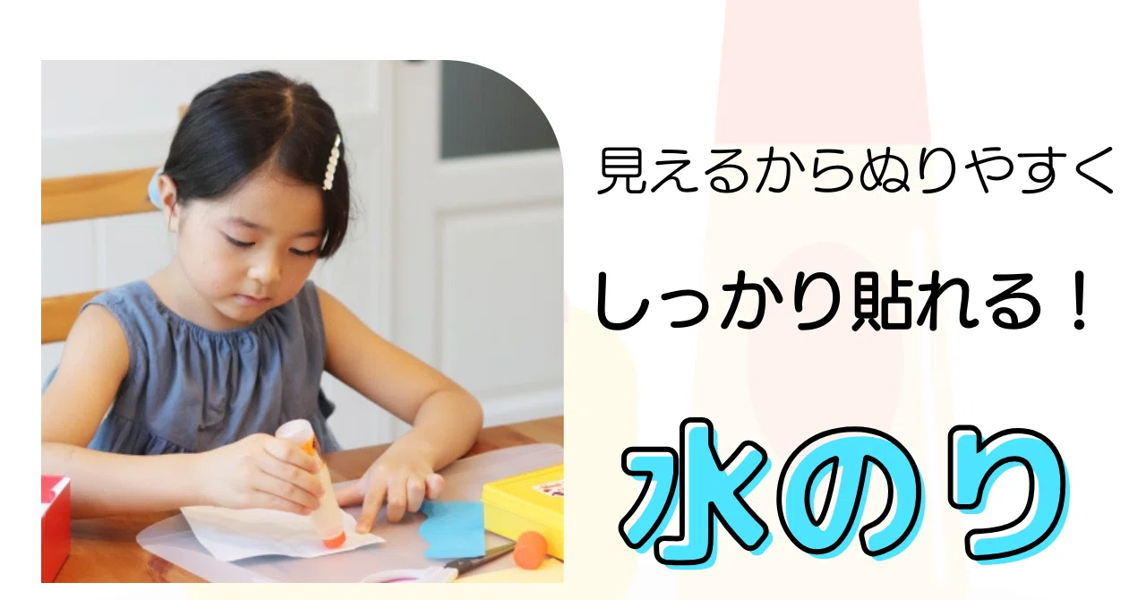Easy to see, easy to apply, and sticks firmly!｜なぎちゃん 発達障害特化型親子カウンセラー