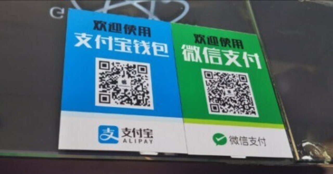 現金NG！？キャッシュレス社会の中国のリアル｜Taka
