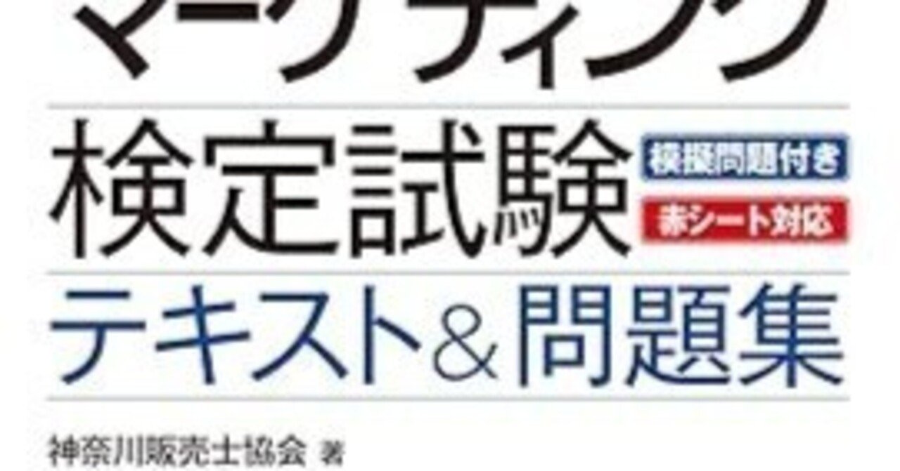 これ1冊で最短合格 リテールマーケティング(販売士)検定試験2級