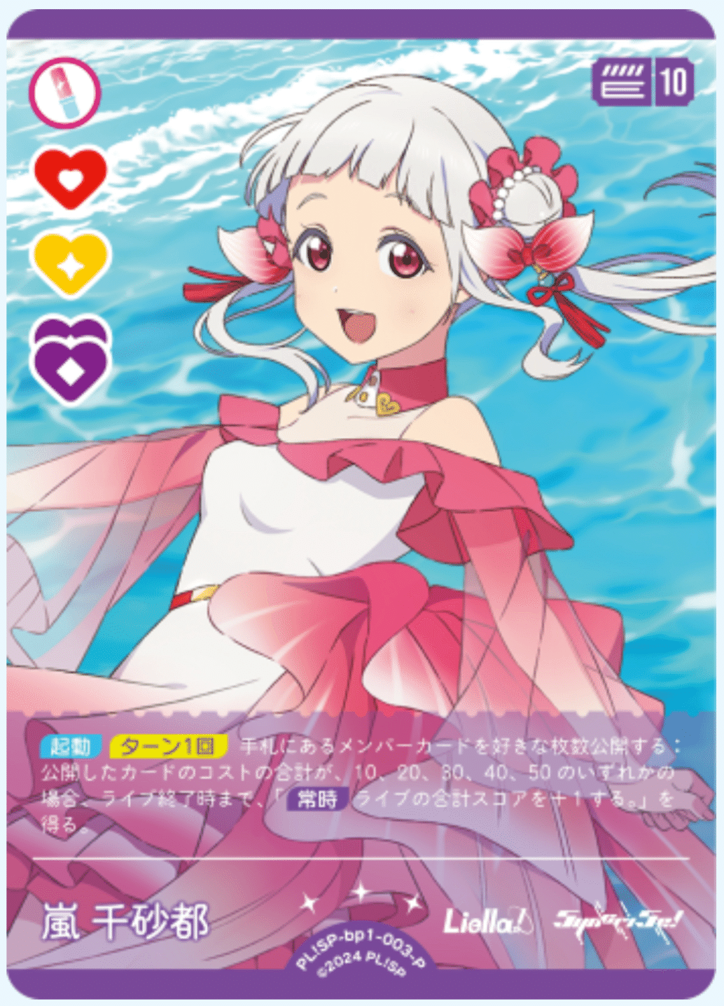ラブカ キャスト エネルギー
