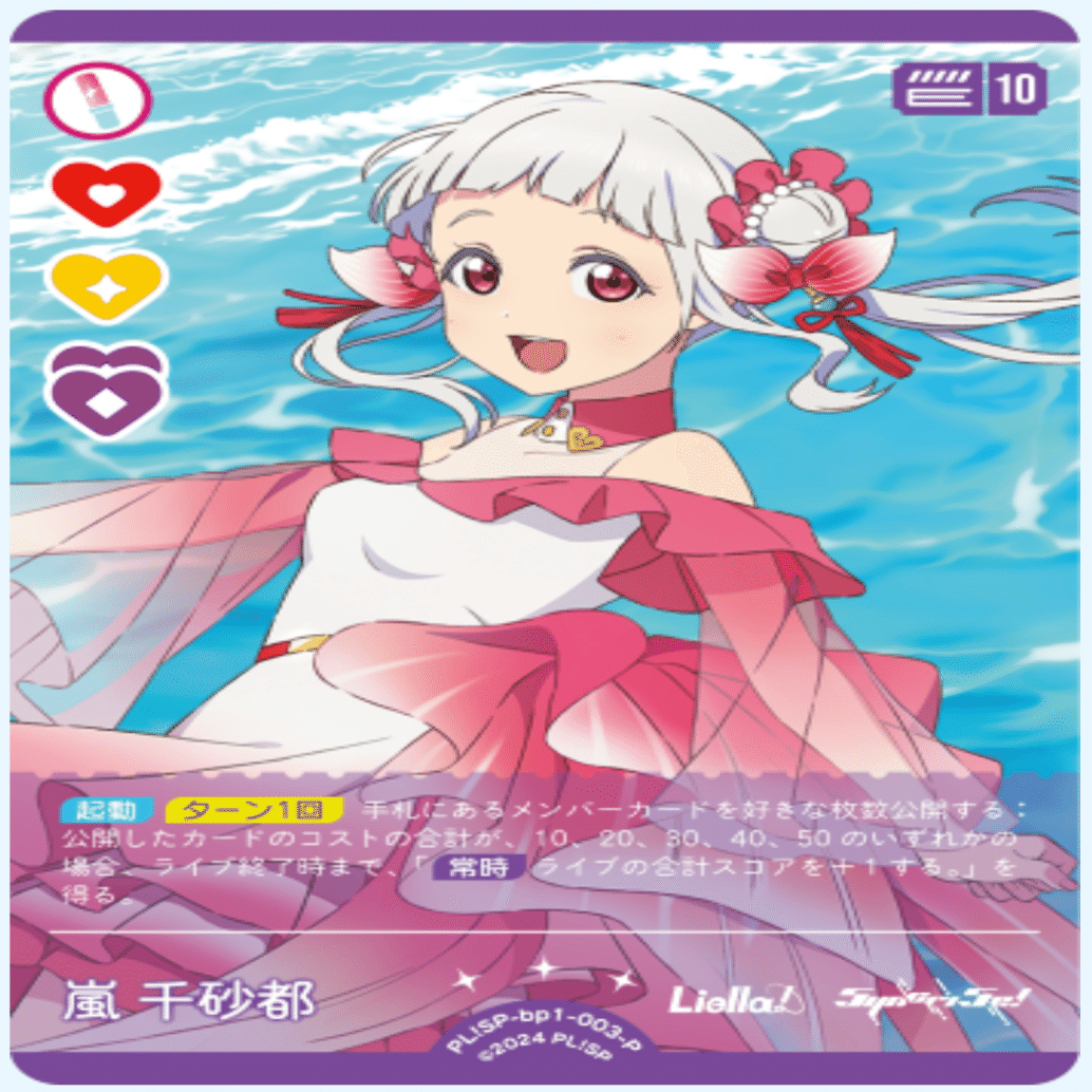 ラブカ1弾環境考察｜たつどら