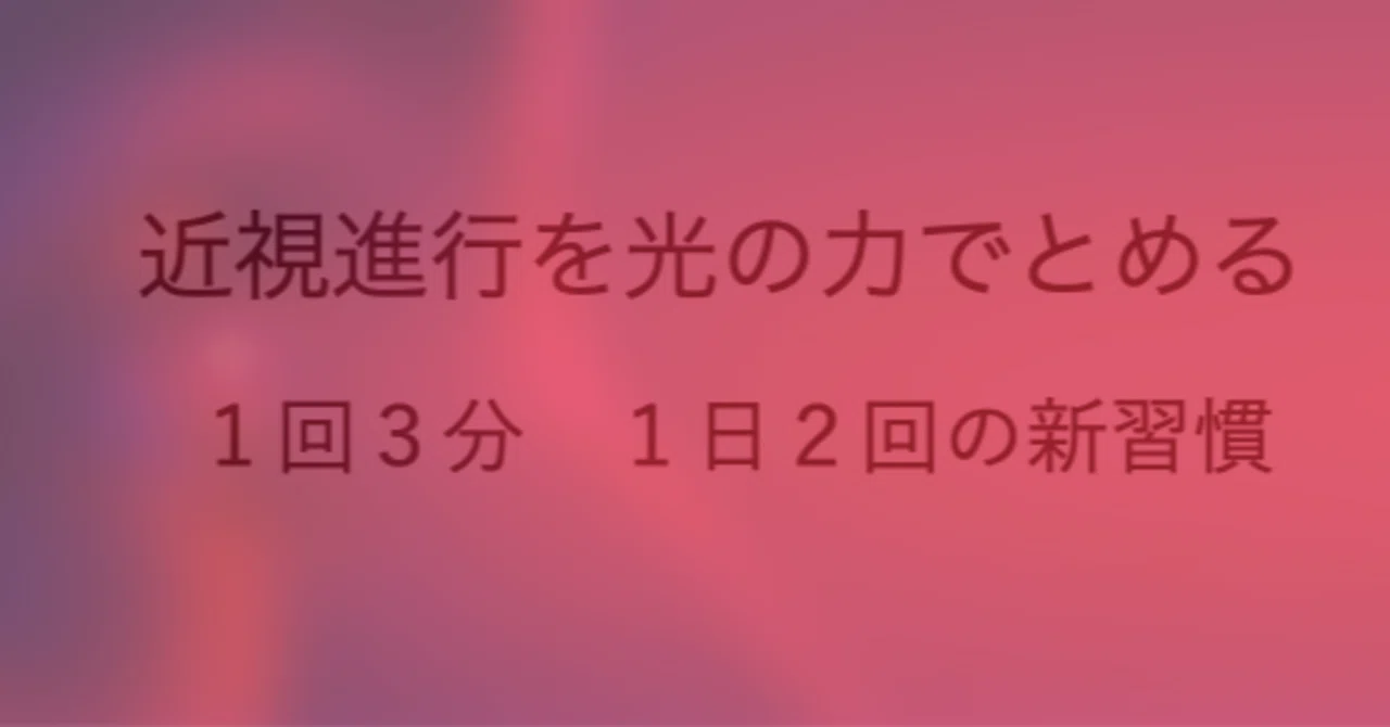 レッドライト療法 同意事項｜komugi