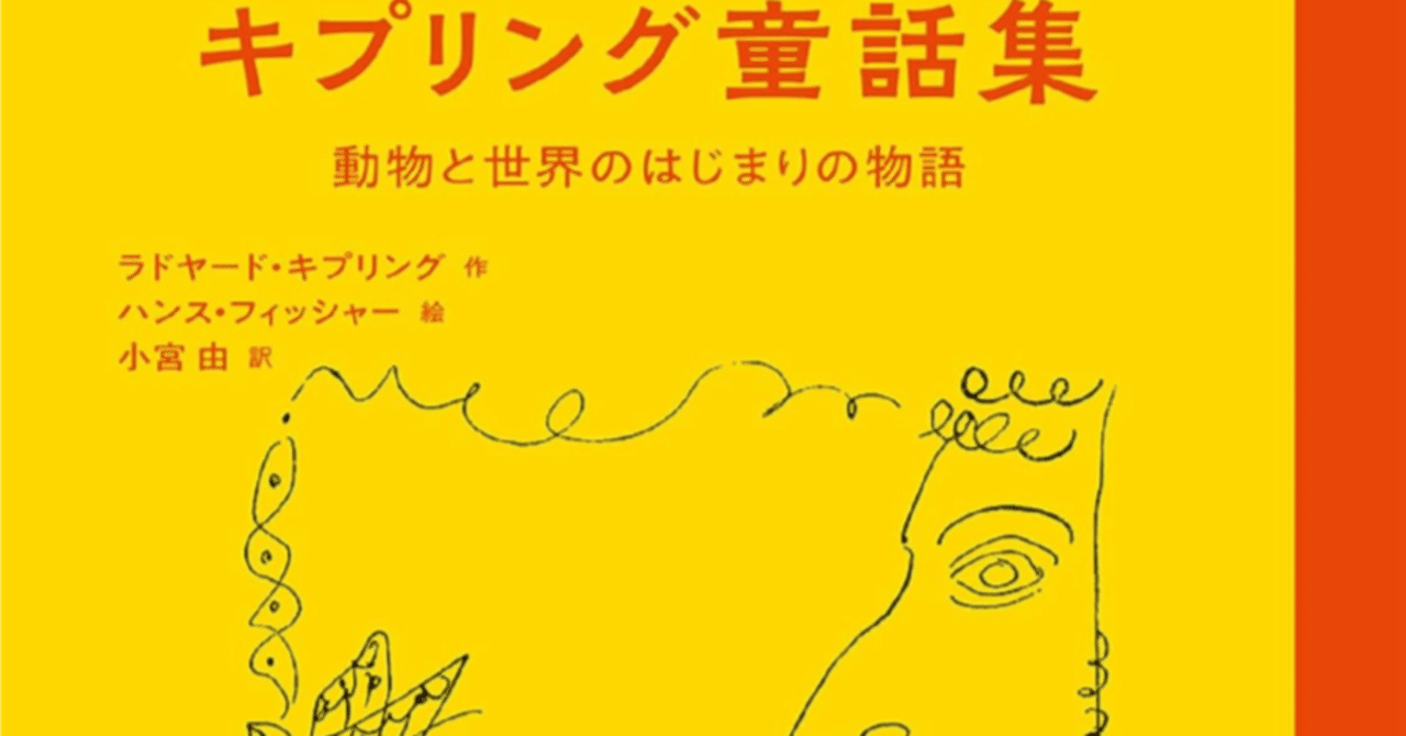 ラドヤード・キプリング 『キプリング童話集』｜MRT