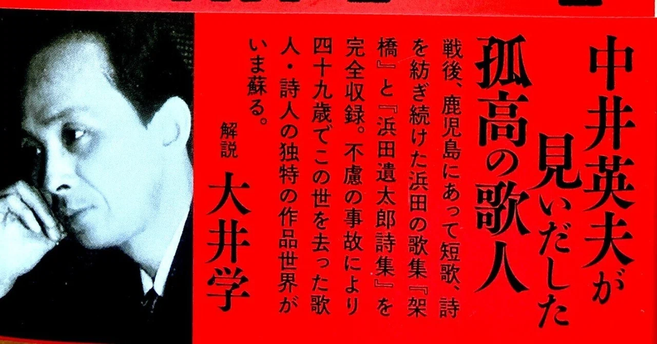 架橋　浜田到歌集 浜田到作品集』発売｜浜田到を語る会