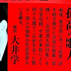 浜田到の本 歌集『架橋』｜短歌｜浜田到を語る会