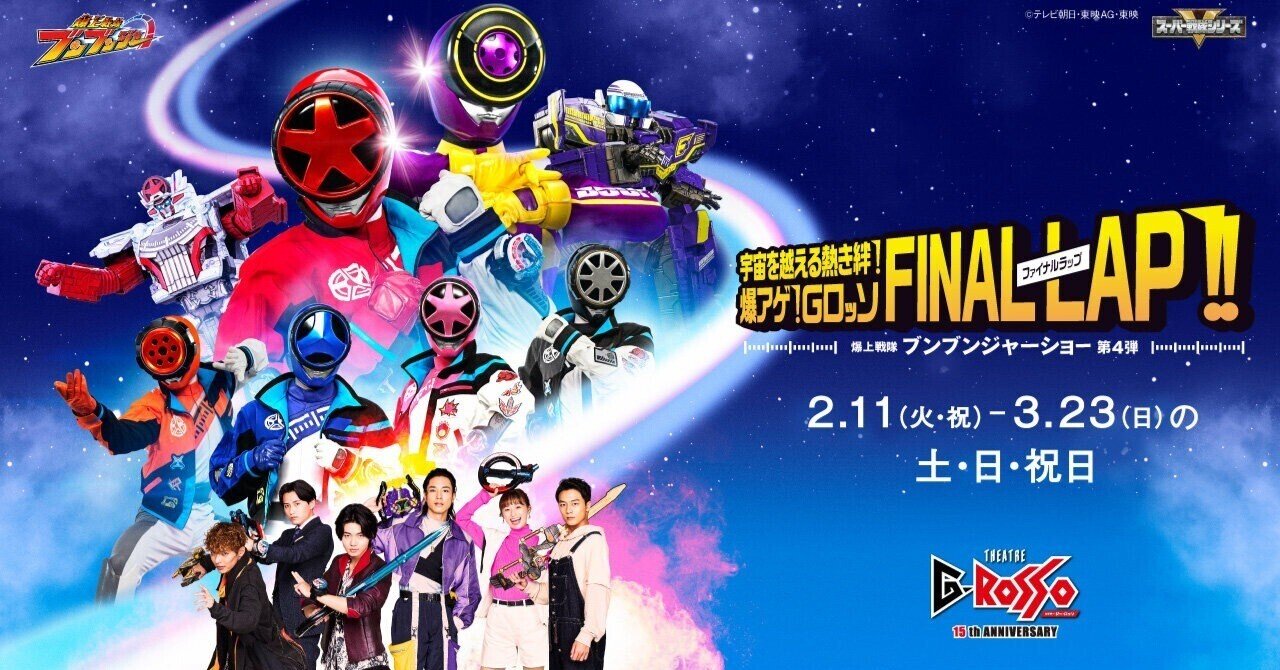 シアターGロッソのヒーローショーが大好きになった話｜ごきげんママ