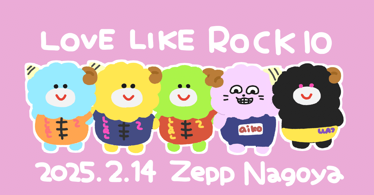 LLR10 0214 Zepp Nagoya｜ぴまる
