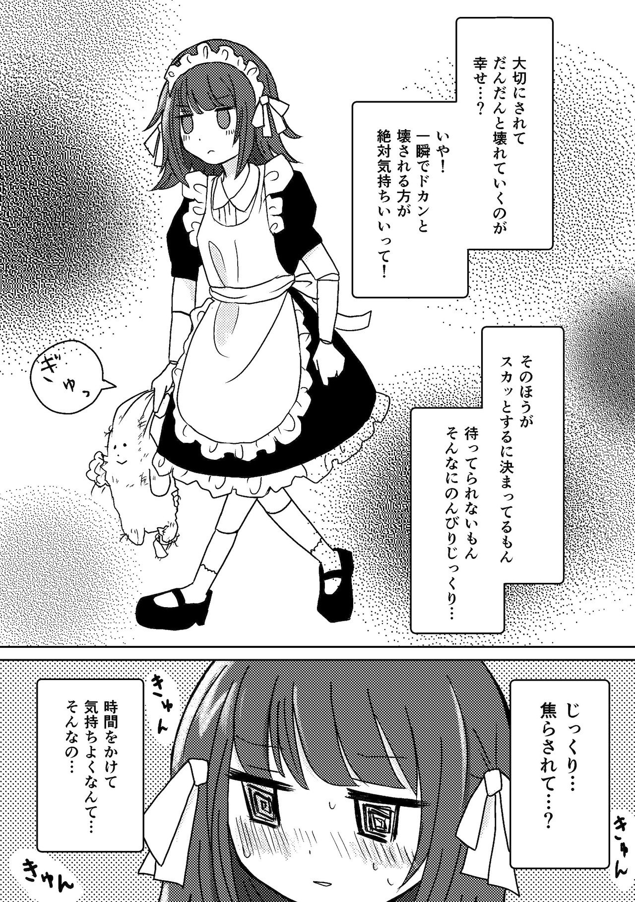 おもちゃのこわし方 十八一八 Note