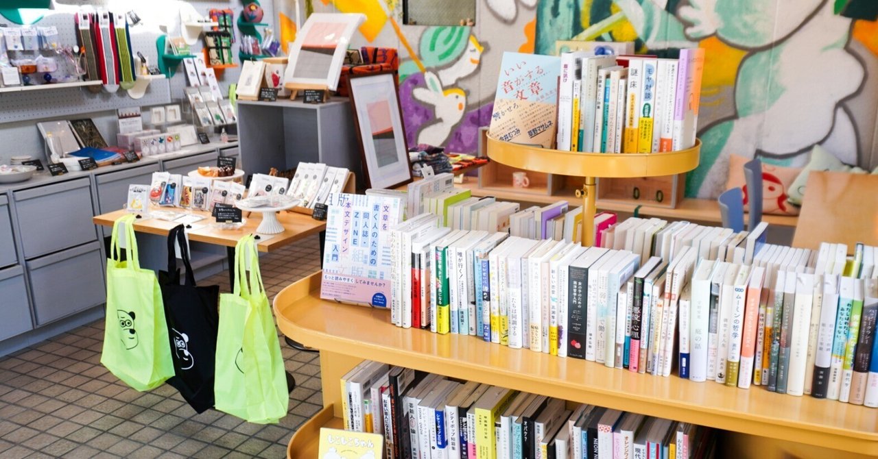 週に1～2日だけ営業しているレア書店「BOOKS AND GOODS」に