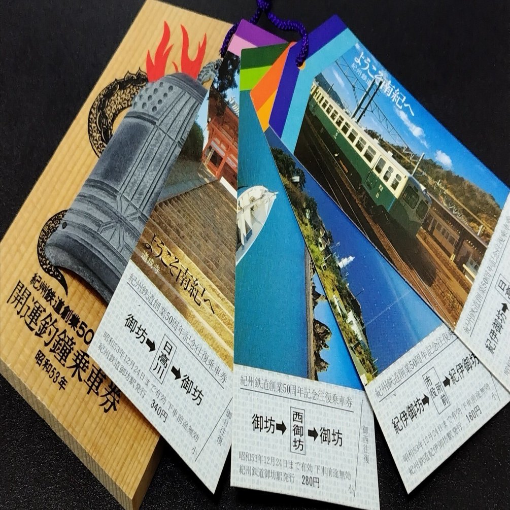 【希少駅】 昭和40年代 使用済みB型硬券 北陸中心 国鉄 十村駅、牛ノ谷駅含む 希少駅】 昭和40年代 使用済みB型硬券 北陸中心 国鉄 十村