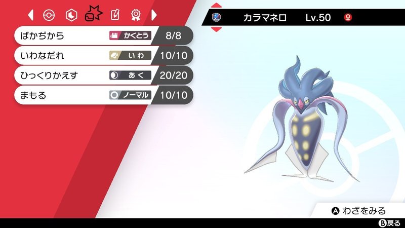 ガラルダブルs2 カラマネロ ワタシラガ構築 マイナーパ Shun Fukusumi Note