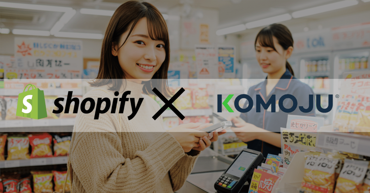 Shopify運用業者向け】コンビニ決済を利用したユーザーへ返金