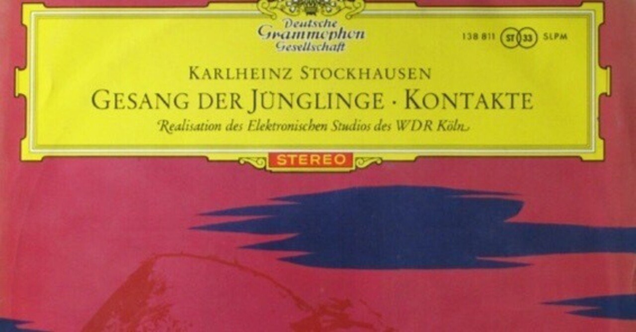 カールハインツ・シュトックハウゼン 「少年の歌」、「接触