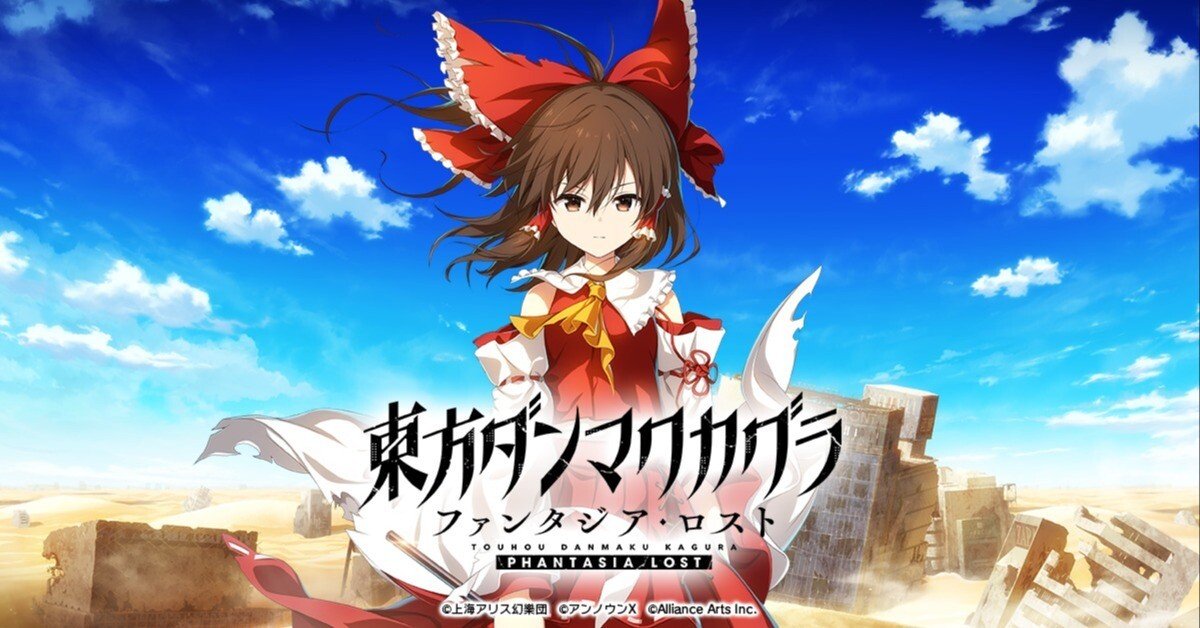ゲームをプレイしました: 東方ダンマクカグラ ファンタジア・ロスト