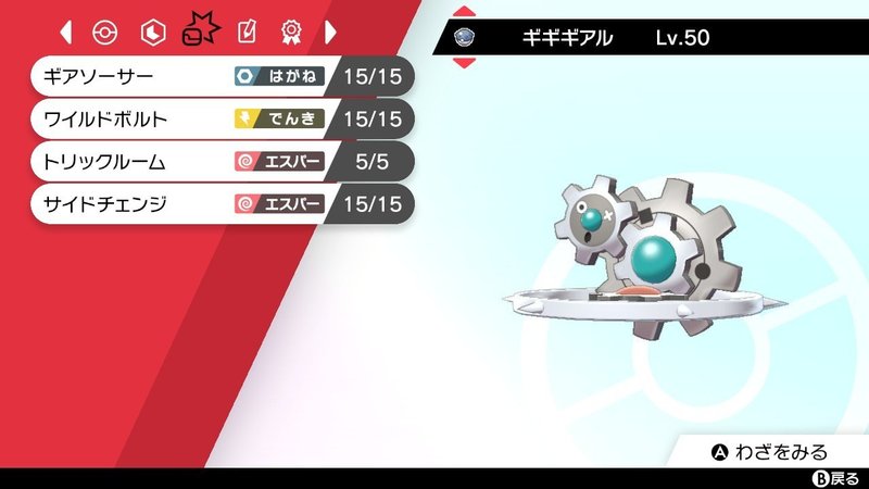 ギギギアル 弱点保険 ギギギアル 弱点保険