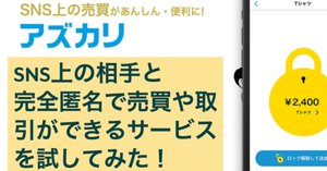 匿名配送〉試してみたレポート | ◇猫屋の隠し扉◇