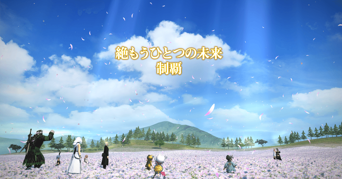 FINAL FANTASY XIV FF14 複製原画 もうひとつの未来 【公式通販】