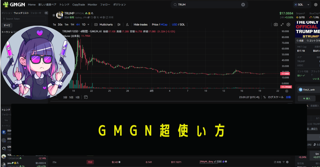 GMGN超使い方解説｜歩いて稼ぎ太郎