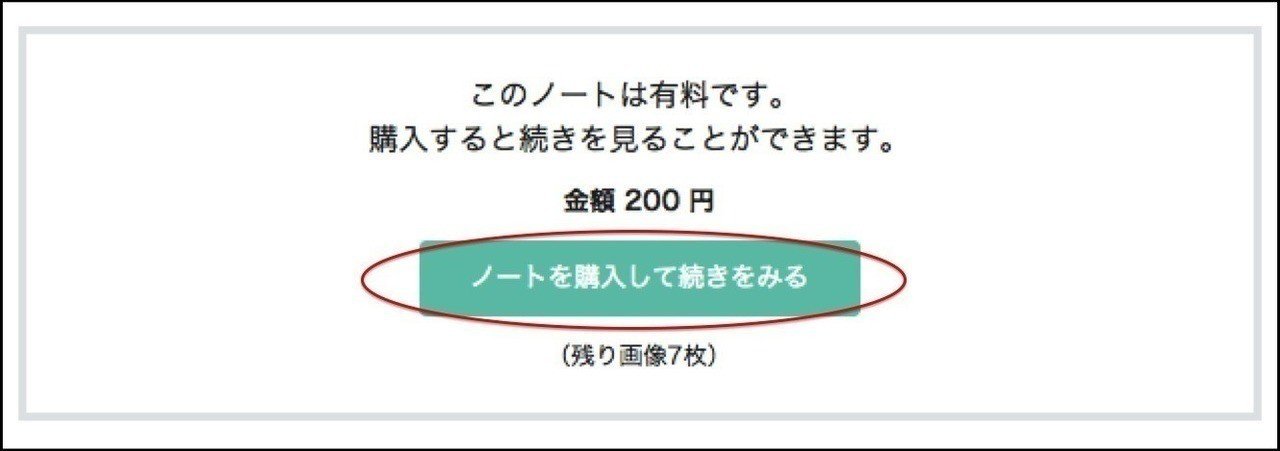 有料ノートを購入するには Note公式 Note