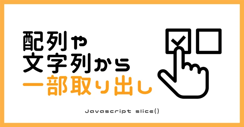 Extracting parts from arrays or strings|ブランディング事業部の独り言 | 株式会社Spark