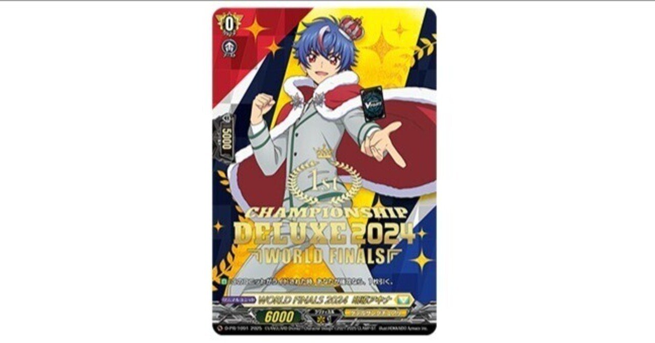 大会レポ】ヴァンガードチャンピオンシップデラックス2024世界大会