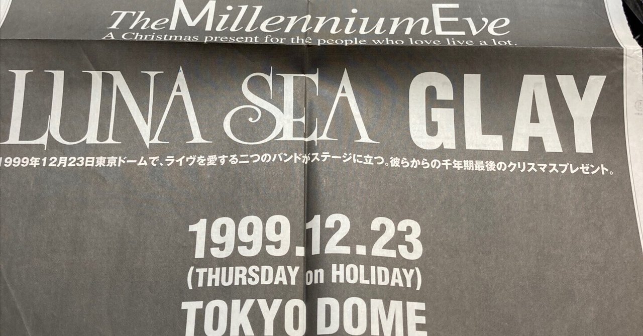 GLAY LUNASEA 1999.12.23 東京ドームstaffロンT非売品 - メルカリ