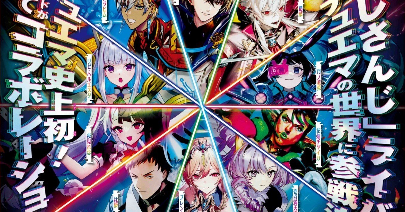 一般カードゲーム/にじさんじオタクがにじさんじ・コラボ・マスターズ