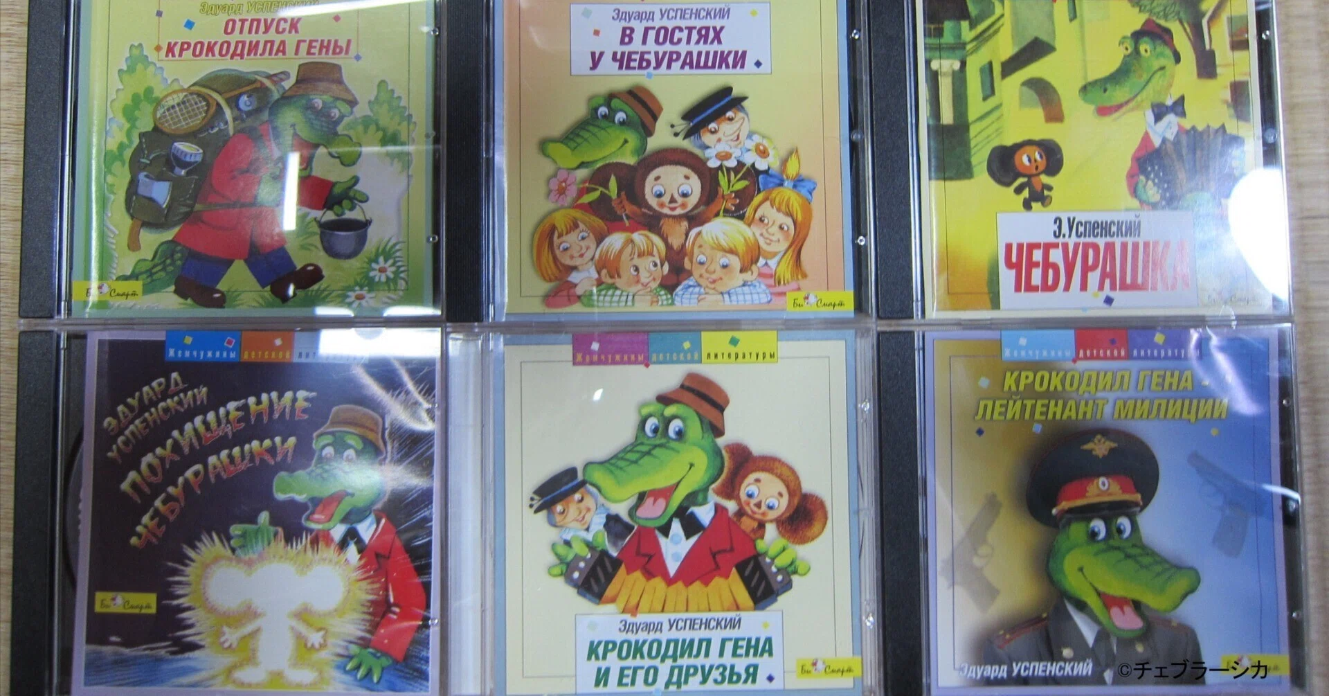 激レア物　☆　ロシア　チェブラーシカ　CD　ロシア製　希少品 私の推し活『チェブラーシカ』⑪ロシア語の本とCDを買った【全172回