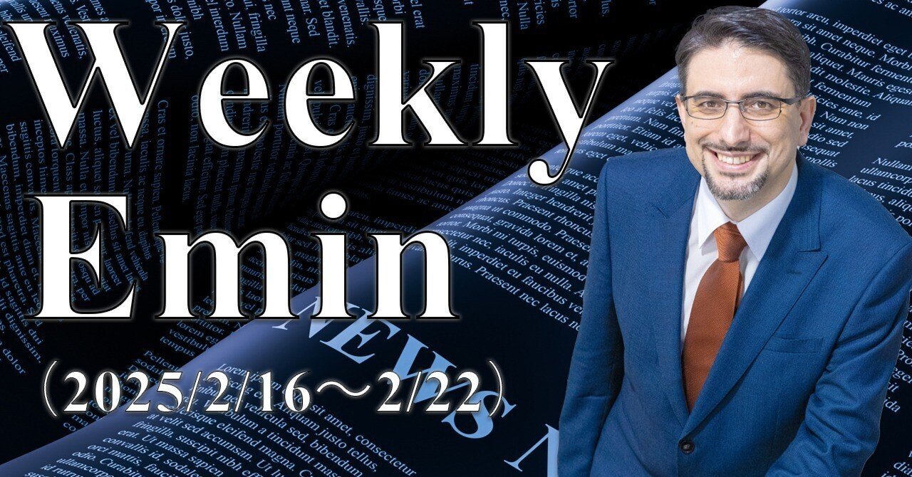 Weekly Emin（2025/2/16～2/22）｜エミン ユルマズ