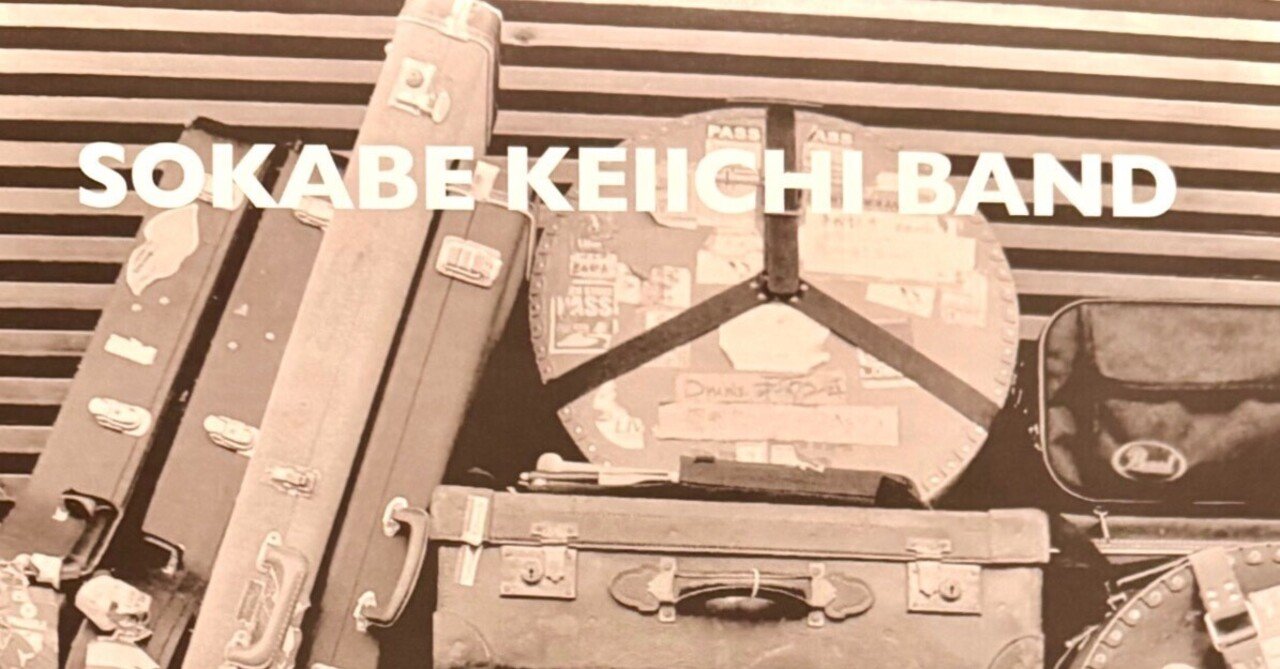 曽我部恵一BAND / 魔法のバスに乗って (2008)｜Supernova_m_a