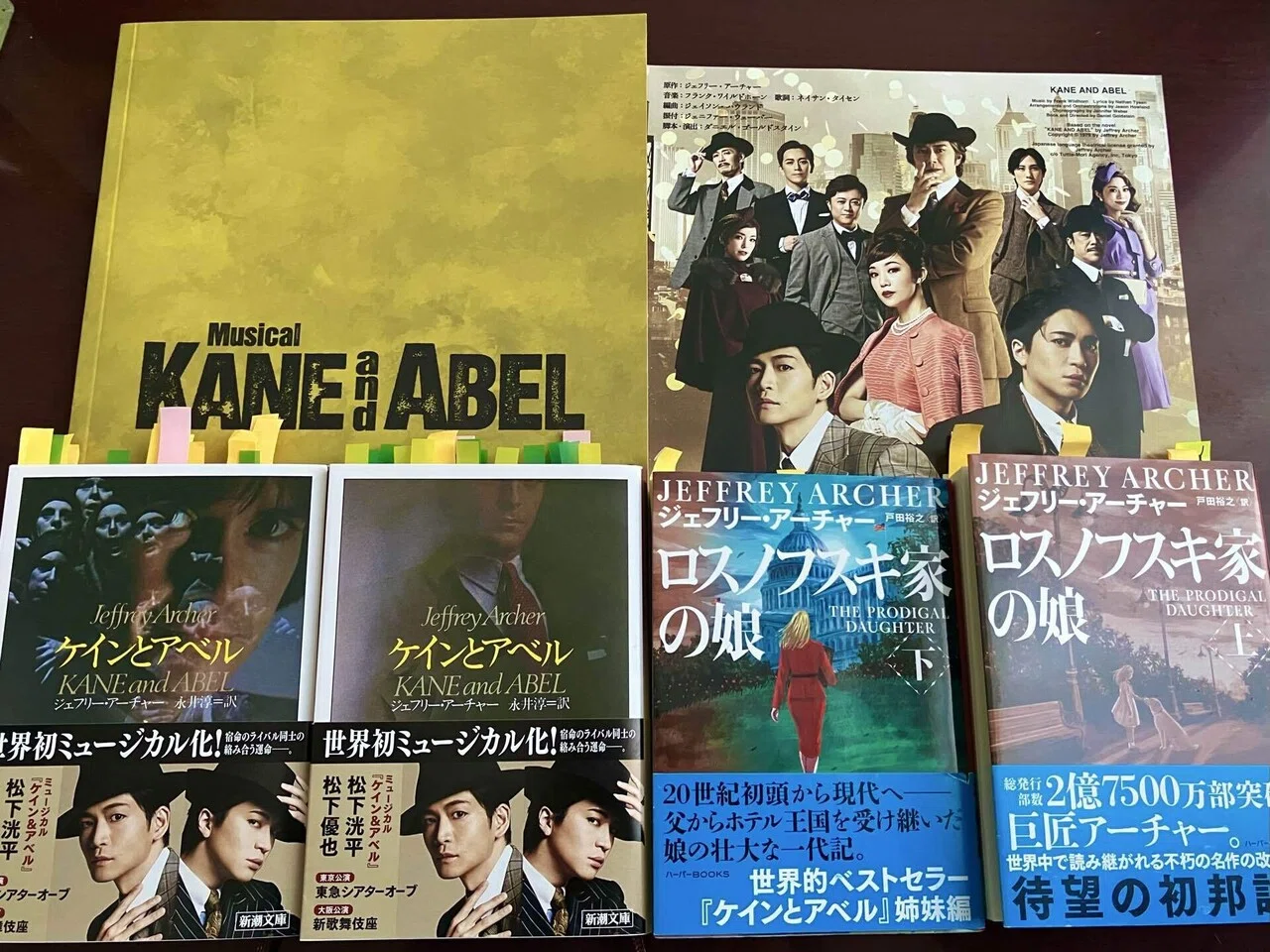 ケイン＆アベル」世界初演の観劇記～原作の魅力とともに物語を