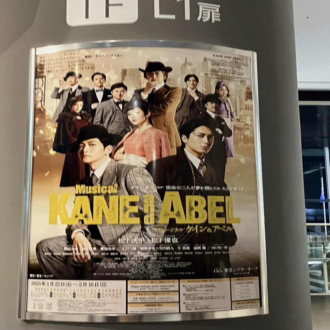 ケイン＆アベル」世界初演の観劇記～原作の魅力とともに物語を考察する 