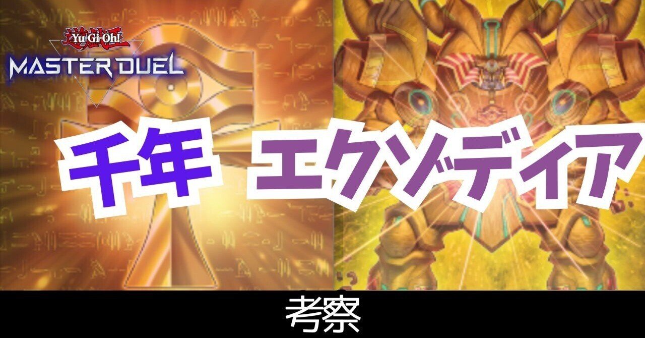 遊戯王デッキ シンクロ型千年エクゾディアデッキ ガチ構築 遊戯王デッキ シンクロ型千年エクゾディアデッキ ガチ構築