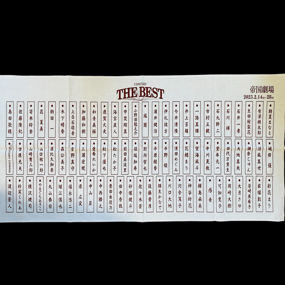 帝国劇場 CONCERT『THE BEST New HISTORY COMING』 2/22マチネ｜Janet.K