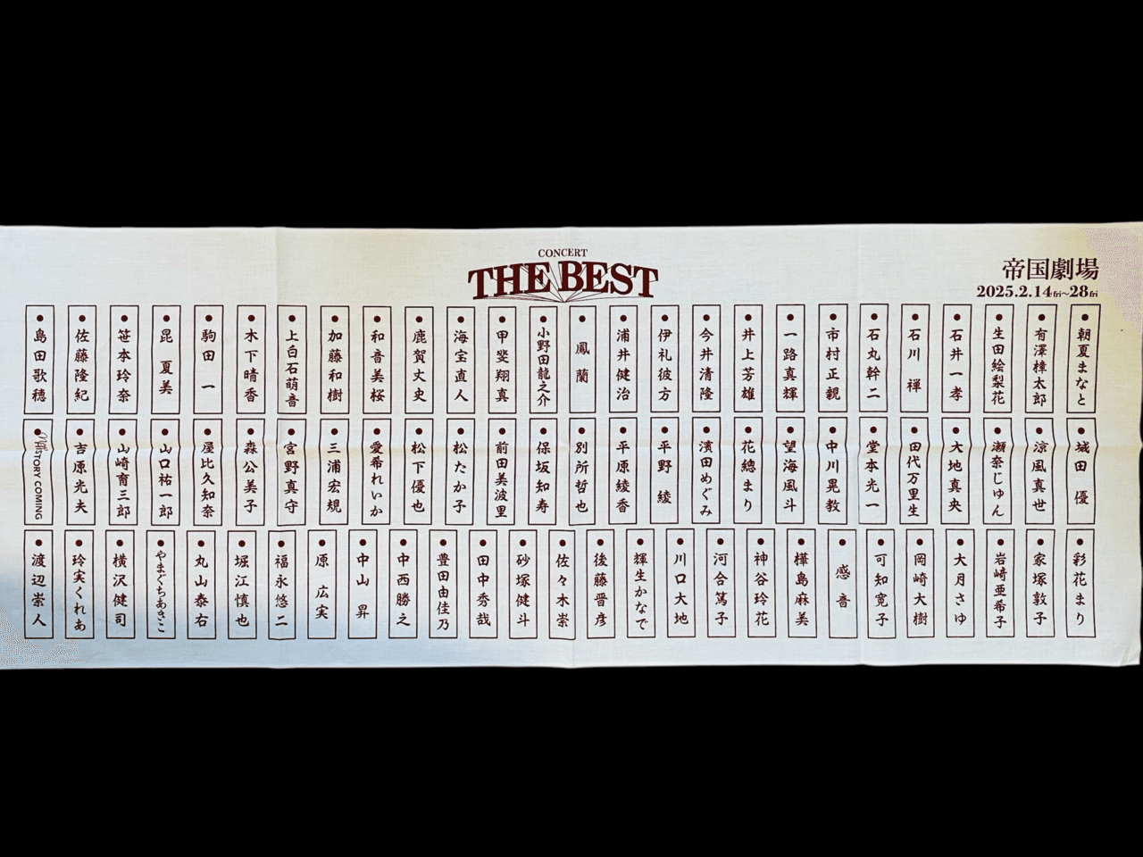 帝国劇場 CONCERT『THE BEST New HISTORY COMING』 2/22マチネ|Janet.K 帝国劇場 CONCERT『THE BEST New HISTORY COMING』 2/22マチネ|Janet.K