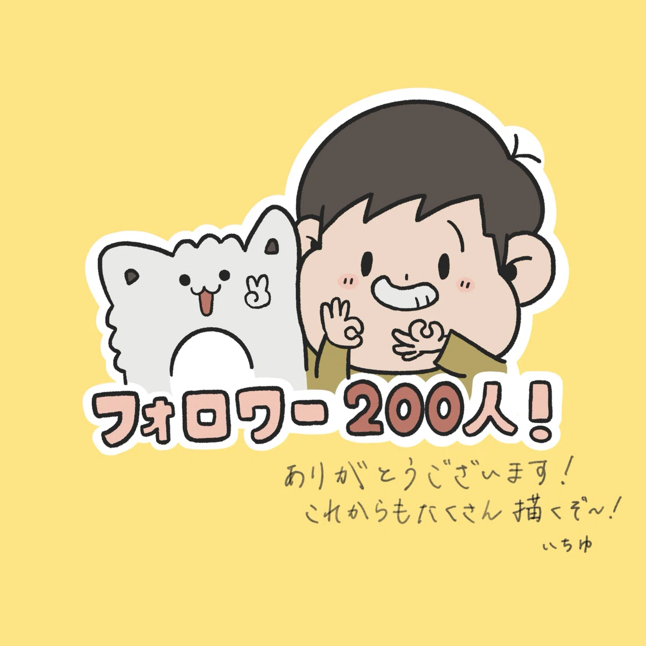 副業初心者の22週間！インスタフォロワー200人突破！5ヶ月経過の