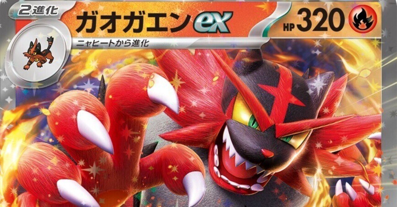 全文無料】2025 シティーリーグシーズン3 ガオガエンex｜そーま