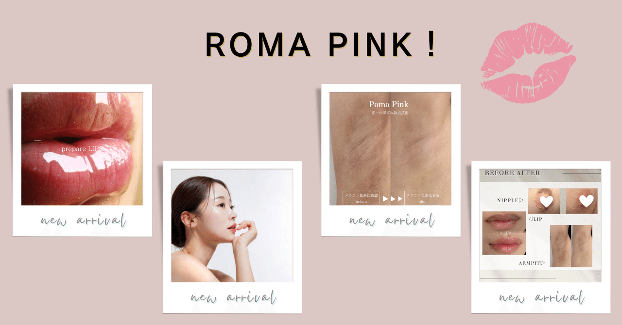 ローマピンク好評です！｜shu-salon