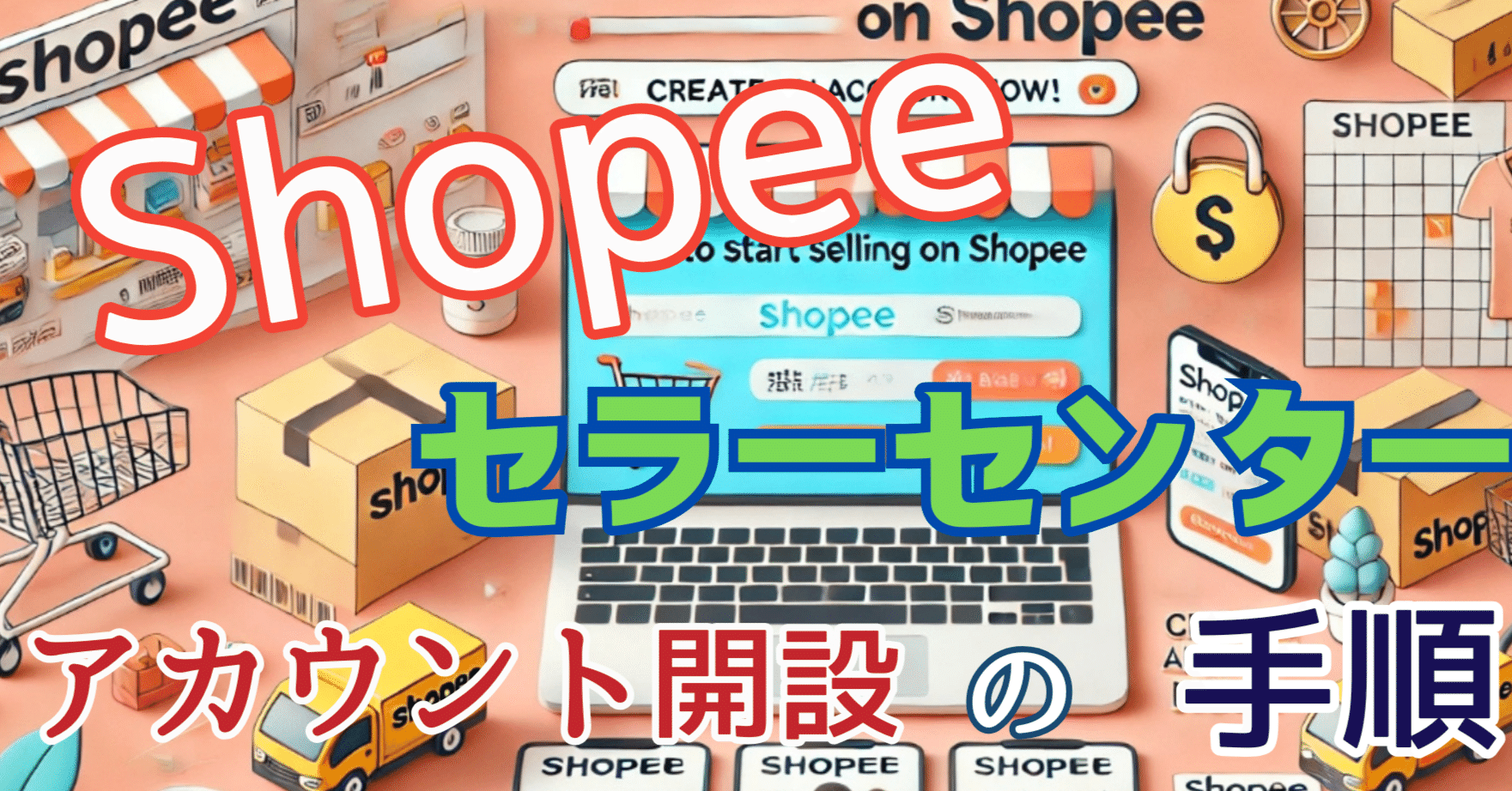 Shopeeセラーセンターアカウント開設の手順を解説｜るい＠ショッピー無