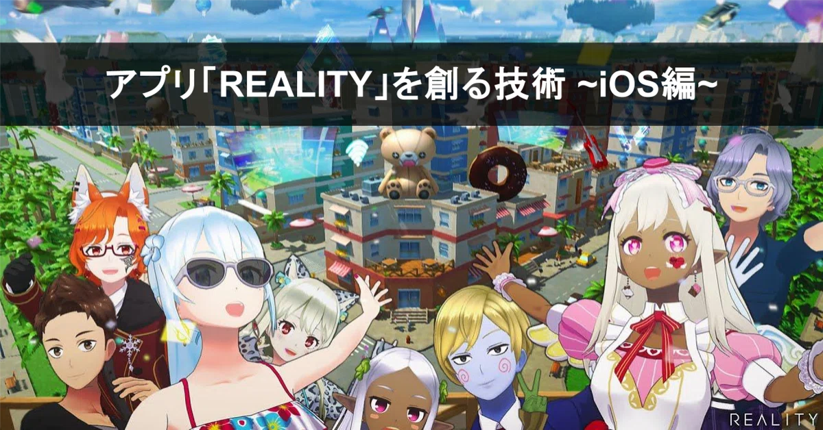 The Technology Behind the "REALITY" App: iOS Edition｜REALITY株式会社