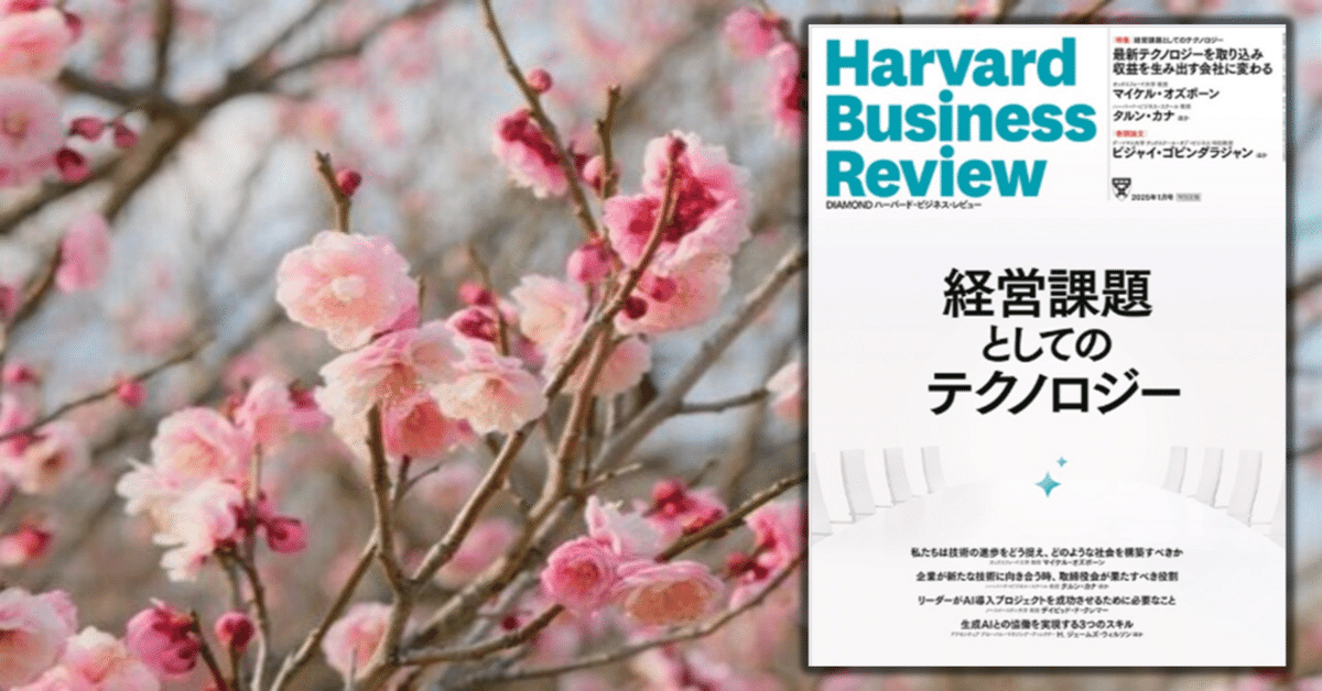 Harvard Business Review 25年1月号⑤：退職後の成功のための「4
