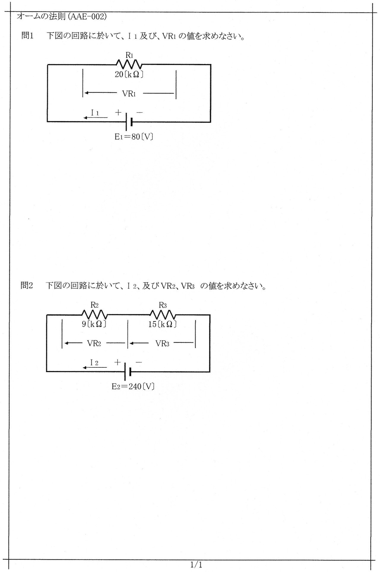 e 002 オームの法則 電流の計算 電圧の計算 抵抗の計算 直流回路 抵抗回路 電流電圧抵抗 アンペア ボルト オーム に関する 問題 と解答です e 002 電気の問題集研究所 Dmk Note e 002 オームの法則 電流の計算 電圧の計算 抵抗の計算 直流回路 抵抗回路 電流電圧抵抗 アンペア ボルト オーム に関する 問題 と解答です e 002 電気の問題集研究所 Dmk Note
