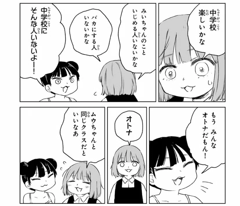 みぃちゃんページ 他の方のご購入はご遠慮ください みいちゃんと山田さん 連載版感想〜12話目(1)「中学生みいちゃん