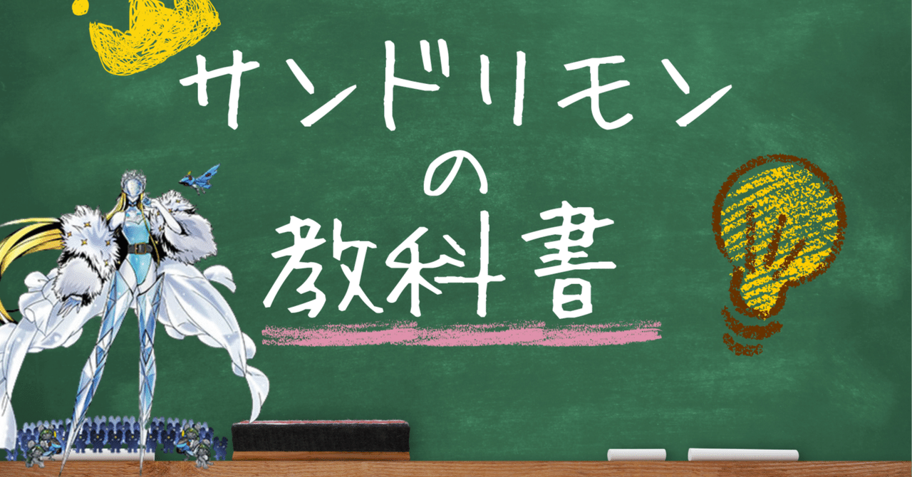 黄リベ】サンドリモンの教科書【パペット】｜おおはら@デジカ