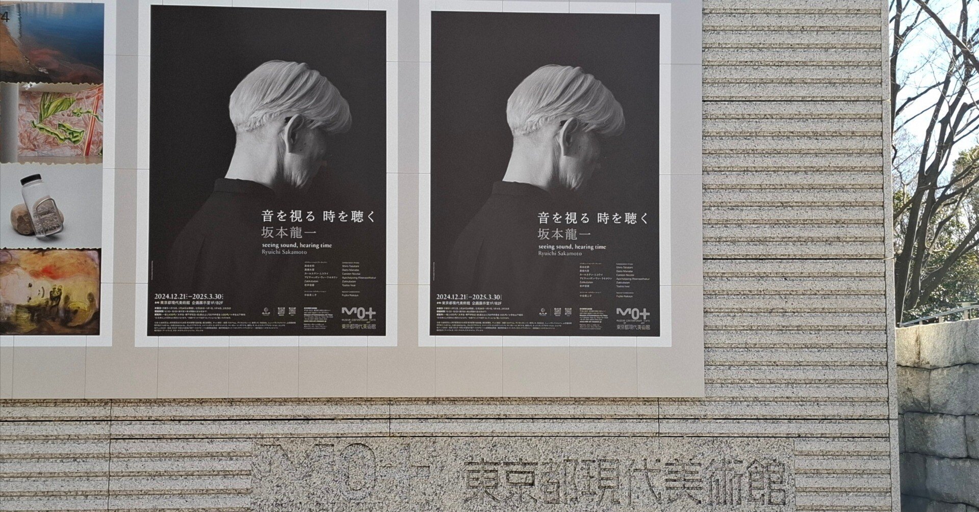 東京都現代美術館「坂本龍一 | 音を視る 時を聴く」そして何を