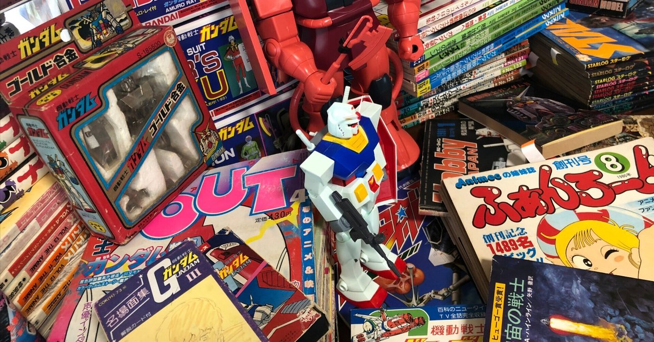 帯付「だから僕は…ガンダムへの道」冨野喜幸・徳間書店・1981年