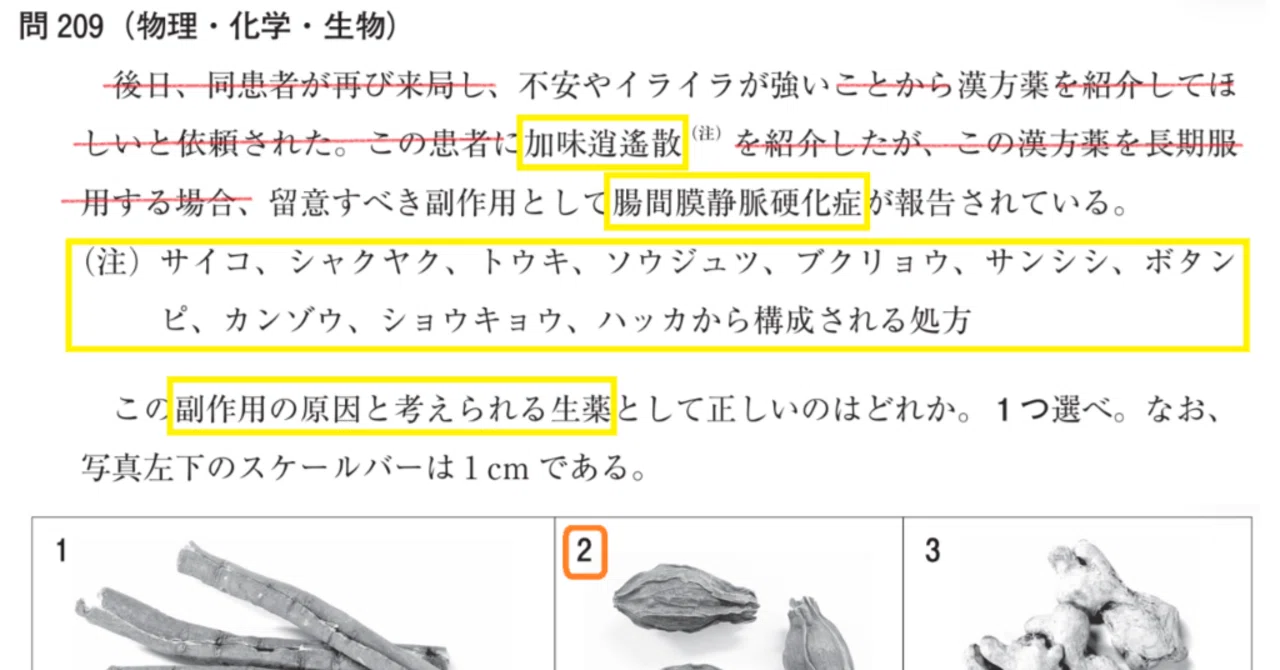 松廼屋｜論点解説 薬剤師国家試験対策ノート問 109-208-209【物理
