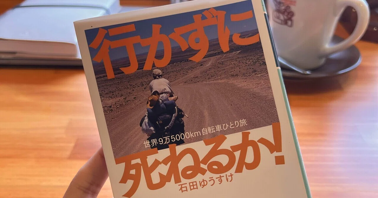 リケ女の読書記録]行かずに死ねるか！｜ウズベク産日本育ち｜アリー
