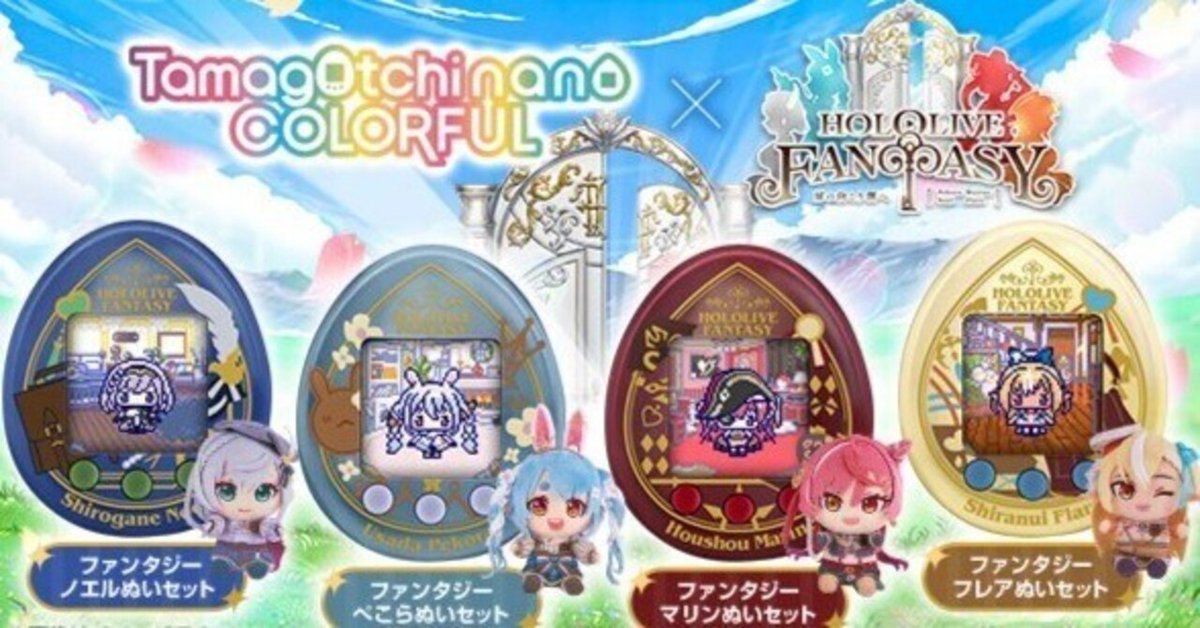 ホロライブファンタジっち　ノエルぬい ver. たまごっち ホロライブファンタジっち ファンタジーノエルぬい